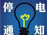 龙港最新停电通知（2019年4月23日与25日）