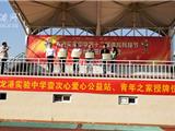 龙港实验中学壹次心公益站授牌成立