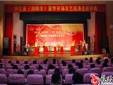 我镇举行新消防法宣传文艺演出