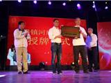 河底高获授“孝心村” 道德奖表彰平凡人