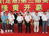 中国礼品城（龙港）第三届美食购物节