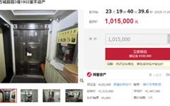 龙港一发生过非正常死亡事件的房子拍卖 起拍价101.54万!