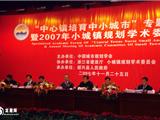 李道骥出席全国“中心镇培育中小城市”研讨会