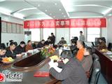 我镇召开为民办实事项目征集座谈会