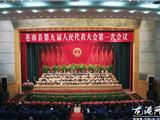 苍南县选举产生新一届人大、政府领导班子