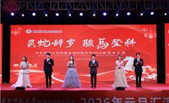 灵蛇辞岁 骏马登科｜华师大龙港科技中学2026元旦文艺汇演盛启