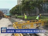 8个多亿！龙港这个项目最新进展...