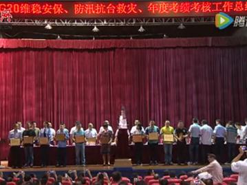 龙港镇召开G20维稳安保、防汛抗台救灾、年度考绩考核总结大会