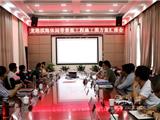 龙港召开滨海休闲带景观工程施工图方案汇报会