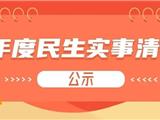 速看!龙港市两新党组织民生实事出炉（第一期）
