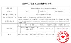 龙港市西城路（西一街至龙金大道）道路改建工程招标计划