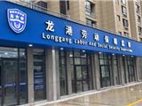 龙港劳动保障监察办公地址搬迁啦