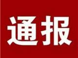 关注！苍南县“垃圾革命”提升年专项行动第二季度考核结果出炉！