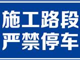关于龙金大道（世纪大道至龙港大道）西半幅主车道实施交通管制的通告