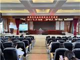 龙港市召开托幼机构安全工作会议