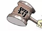 图“方便”乱倒建筑垃圾 一培训机构领罚单