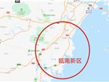 苍、龙、平能否联手打造瓯南新区？