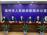 温州开学推迟，口罩、民生物资价格波动...部门有何举措？这场发布会这样解答