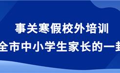 致龙港中小学生家长的一封信