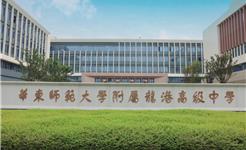 华东师范大学附属龙港科技中学财务岗位招聘公告
