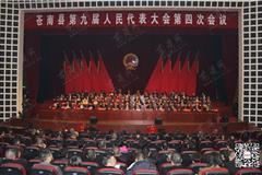 龙港网2月6日讯：在闭幕式前，苍南县九届人大四次会议举行了第三次全体会议，选举王忠秀为县九届人大常委会副主任；胡静、曾玲艳同志当选为县人民代表大会常务委员会委员。