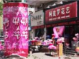 “七夕情人节”鲜花预订渐升温