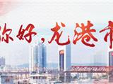 龙港市！如今，梦已成真，送上我们的祝福！