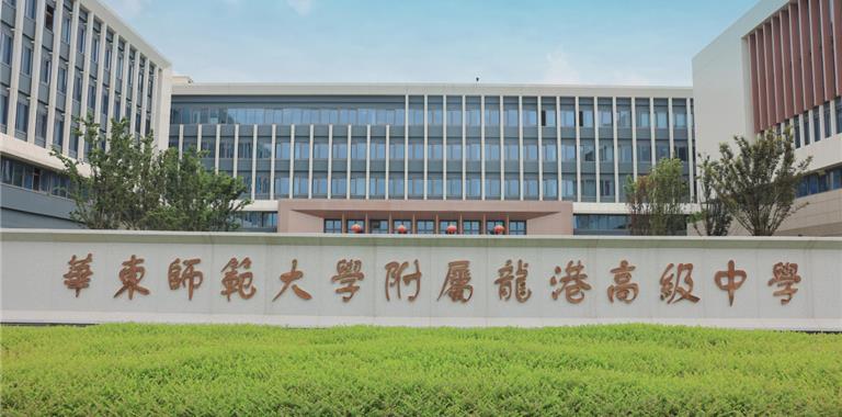 华东师范大学附属龙港科技中学27个编制...