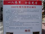 我县发布兵役登记通告