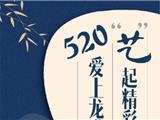 520“艺”起精彩！龙港市2022年文化公益培训开始招生啦！