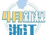 @龙港人今天起，这些新规将影响我们的生活