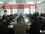 我镇召开2008年度政策性农村住房保险工作会议
