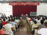 我镇举办入党积极分子培训班