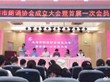 快讯：龙港市朗诵协会今天成立