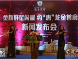 杨恭如、李伟建来了。。。龙金首府金秋群星晚会邀你加入
