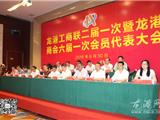 龙港镇工商联二届一次暨龙港商会六届一次会员代表大会召开