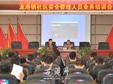 龙港镇建立社区安全生产和消防安全综合管理办公室 完善消防安全网格化管理
