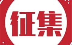 启动！龙港公开征集！