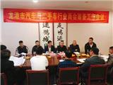 龙港市汽车与二手车行业商会筹备会议召开