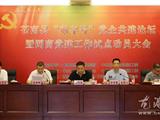 县第五期党企共建论坛暨网商党建试点工作动员大会