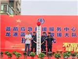 龙港民间救援组织再添新队  蓝箭应急救援服务中心成立