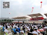 龙港实验中学举行建校十周年庆祝大会