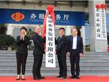 站位新起点，踏上新征程，构建新水务，履行新使命 ——龙港市水务发展有限公司成立啦！