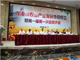 龙港市农业产业发展协会成立大会暨第一届第一次会员大会胜利召开