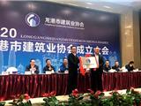 加强行业自律行为 发挥桥梁纽带作用 ---热烈祝贺龙港市建筑业协会成立暨一届一次会员大会胜利召开！
