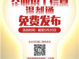 认准这个官方入口，温州企业快来免费发布招聘信息