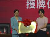 龙港市家庭教育学会成立