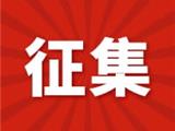 “我为龙港献一计”金点子征集活动开始啦，期待您的参与!