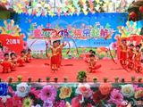 龙港霞光幼儿园2018年“童心飞扬 快乐起航”庆六一文艺汇演