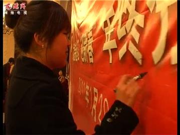 龙港论坛“迎新春”年终分岁酒会